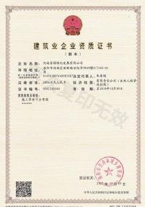 建筑业企业资格证书